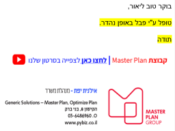 ilanit master plan